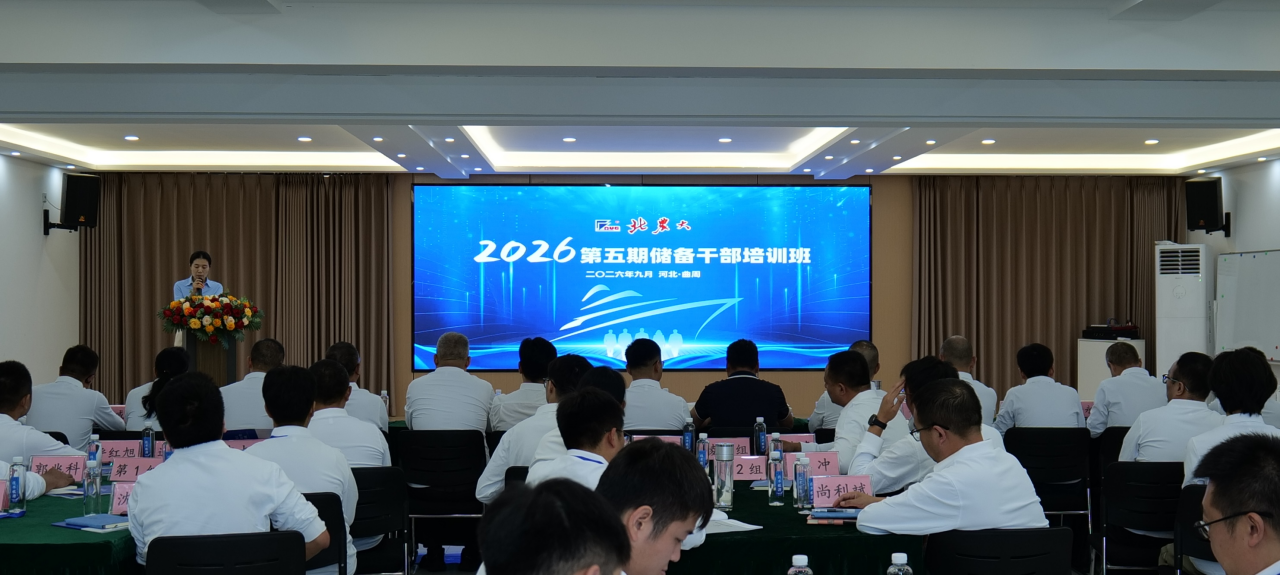 北农大第五期储备干部培训班开班